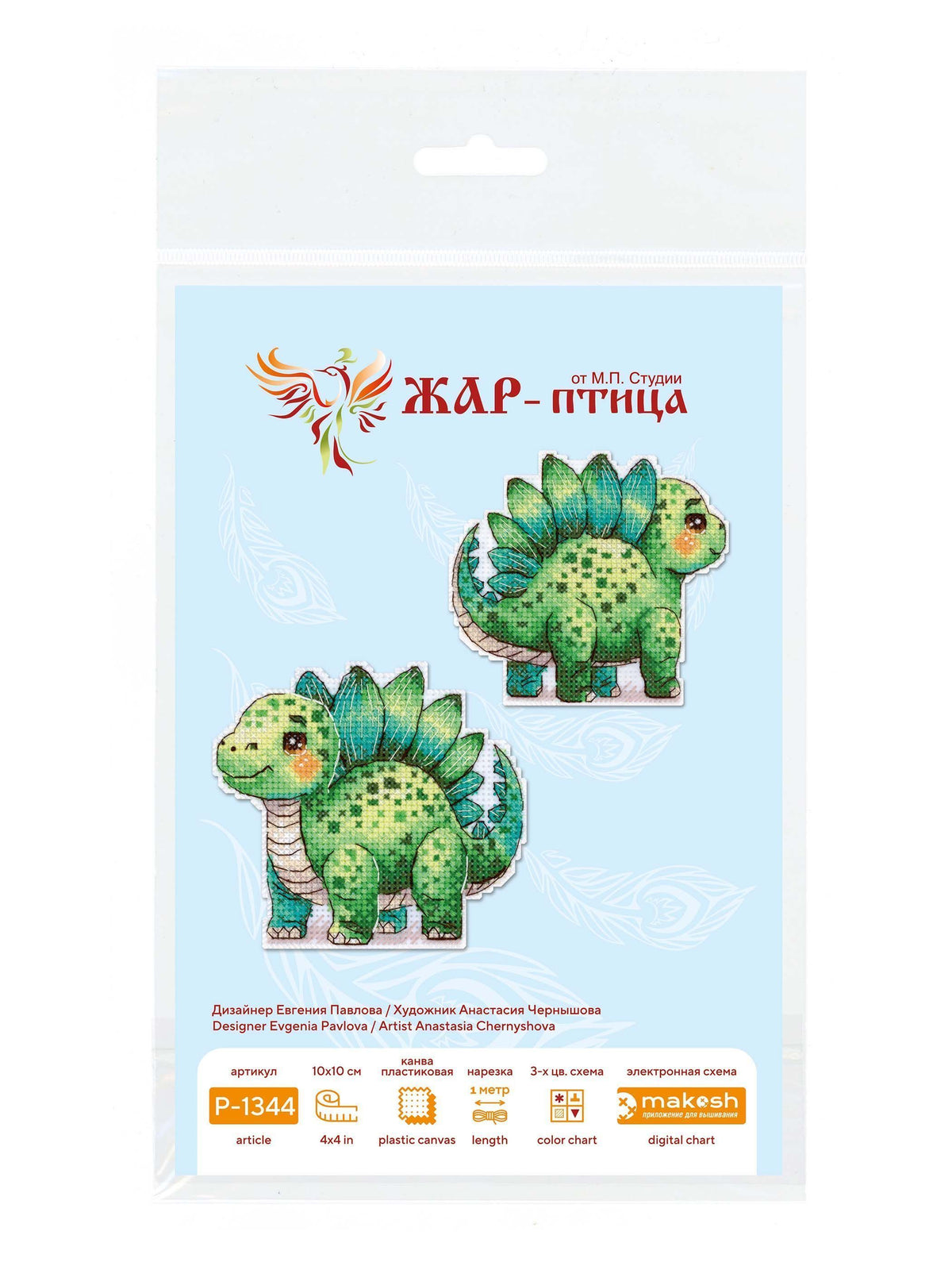 MP Studia SR-1344 Baby Stegosaurus